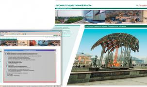 Электронная Тюменская область