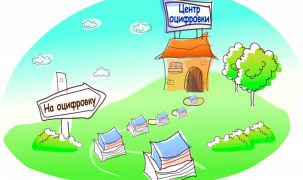 Тонны документов в ожидании оцифровки