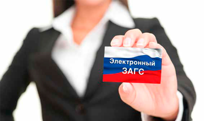 Торжества, регистрации, госуслуги: ЗАГСы уходят в цифровую реальность